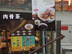 门面-松發肉骨茶(牛车水店)