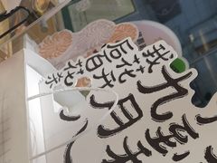 -阮大兴糕团(滨江宝龙店)