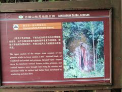 -丹霞山风景名胜区