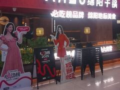 -六月雪干锅(绵阳凯德广场店)