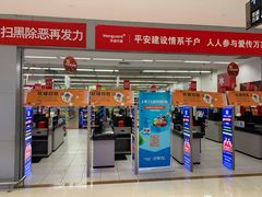 -五缘湾悦都汇购物中心