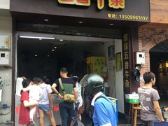 门面-细妹五香牛杂(步行街店)