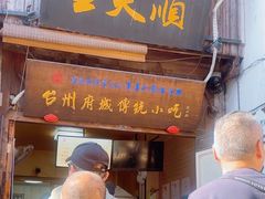 -王天顺海苔饼