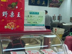 -阿男野栗王(金门路店)