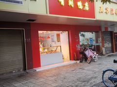 门面-有间鸭店(张之洞路店)