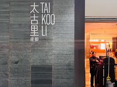 -如家酒店·neo(成都春熙路太古里书院街店)