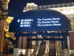 -澳门威尼斯人综合度假区