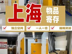 -安东易迷你自助仓储寄存仓库(杨浦店)