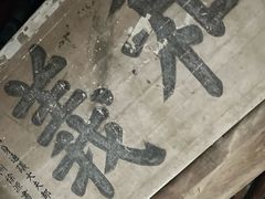 -江南第一家