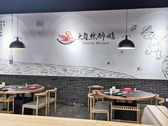 大堂-大自然醉鹅·铁锅火焰鹅(上海联洋店)