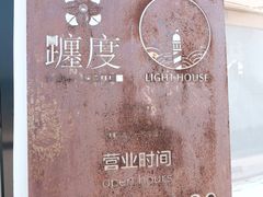 -ChanDu躔度咖啡(灯塔店)