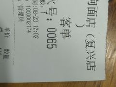 账单-小狗面馆(复兴店)