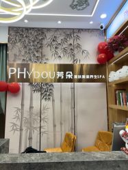 -芳朵美容养生SPA