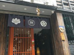 门面-一豚轩·烧鸟·豚骨拉面(五四路店)