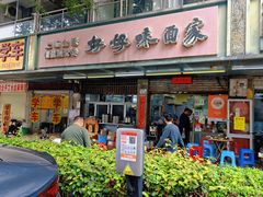 -好好味面家(桃园店)