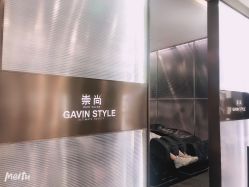 -崇尚GAVIN STYLE臻选