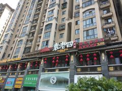 -袁老四重庆老火锅(桐梓坡店)