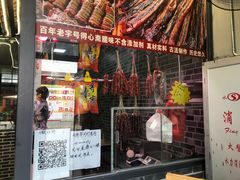 门面-得心斋(国瑞升平里店)