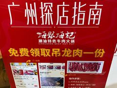 -海银海记潮汕牛肉火锅(新港中路海珠店)
