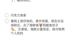 -巧克力渔家.小船海鲜家常菜(三浴场店)