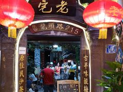 门面-老宅原住民沙茶面精品小吃(龙头路店)