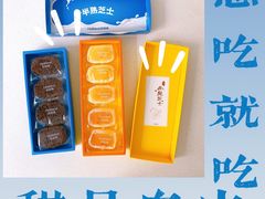 半熟芝士-好利来(乐堤港店)
