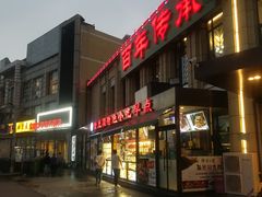 门面-紫光园(马桥店)