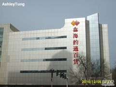 -鑫海韵通大卖场(石园店)