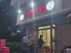 -老七饭馆(光荣道总店)