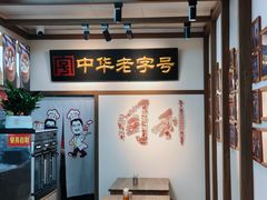 -同利肉燕老铺(澳门路店)