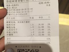 账单-菩提树·素食餐厅(汇智国际商业中心店)