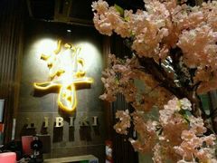 -響日本燒肉