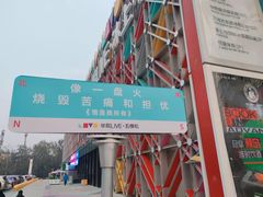 -华熙生物·润百颜ECM中心