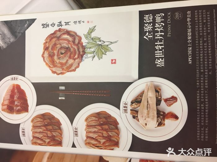 北京全聚德(王府井店)图片