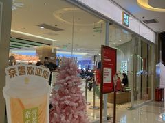 门面-奈雪的茶(亨特国际广场店)