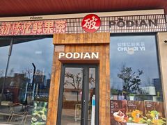 -破店肥哈·海鲜·烧烤(郑州银泰inPARK店)