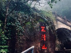 -三清山风景名胜区
