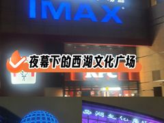 -西湖文化广场