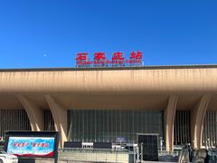 -石家庄站