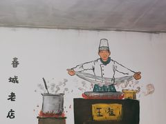 -王祖名抻面烧烤(柳影路店)