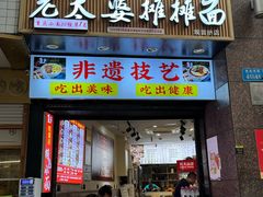 -秦云老太婆摊摊面(观音桥店)