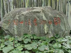 -上海醉白池公园