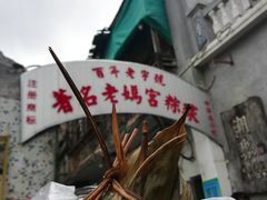 -老妈宫粽球