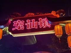 -北京欢乐谷