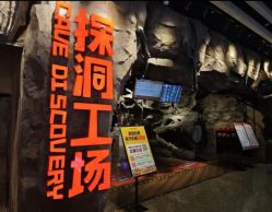 -探洞工场(丰科万达旗舰店)
