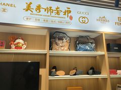 -美秀师·奢侈品护理维修保养(凯德商业中心)