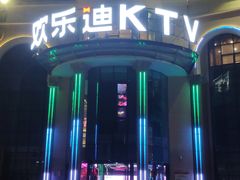 -欢乐迪KTV(德化德龙店)