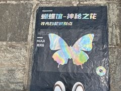 -蝴蝶泉公园