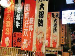 -牛藏·黑毛和牛烧肉(环市东店)