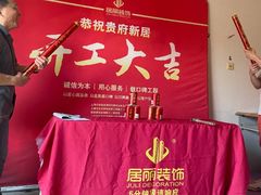 -居丽装饰空间设计(总部)